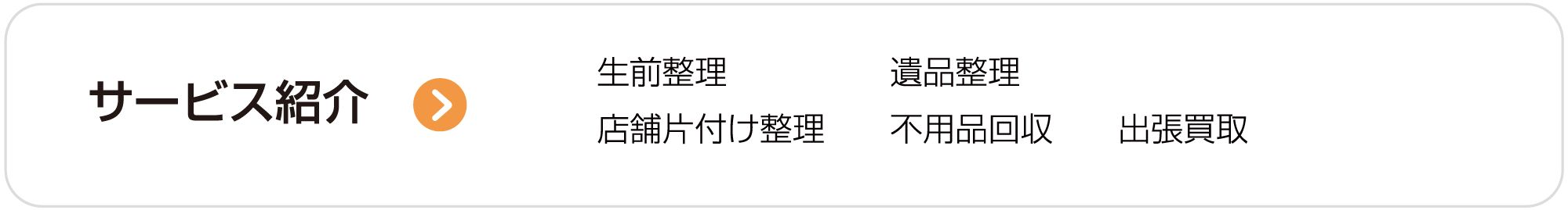 サービス紹介